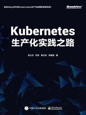 cover image of Kubernetes生产化实践之路